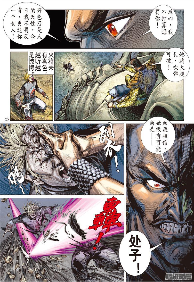 山海逆战刀剑会师·山穷海尽（下）