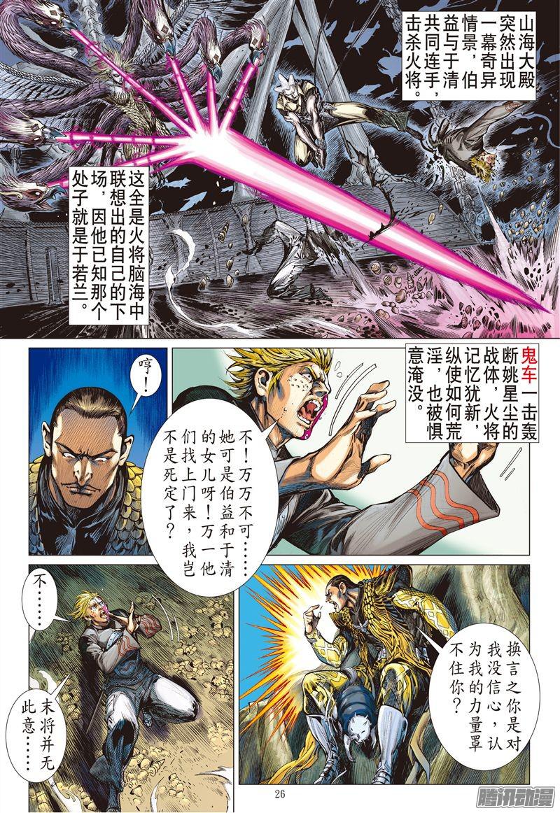 山海逆战刀剑会师·山穷海尽（下）