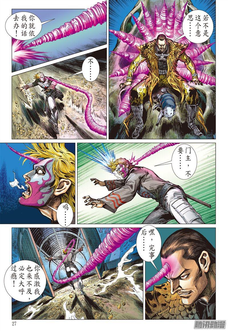 山海逆战刀剑会师·山穷海尽（下）