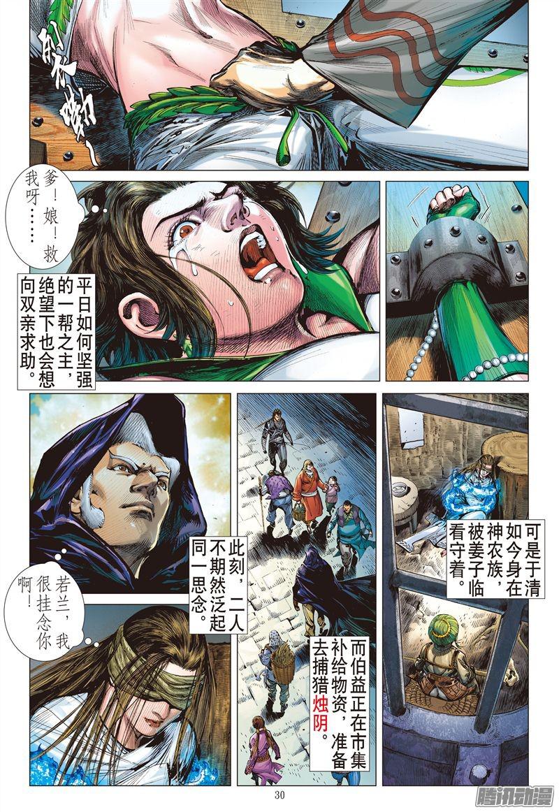 山海逆战刀剑会师·山穷海尽（下）