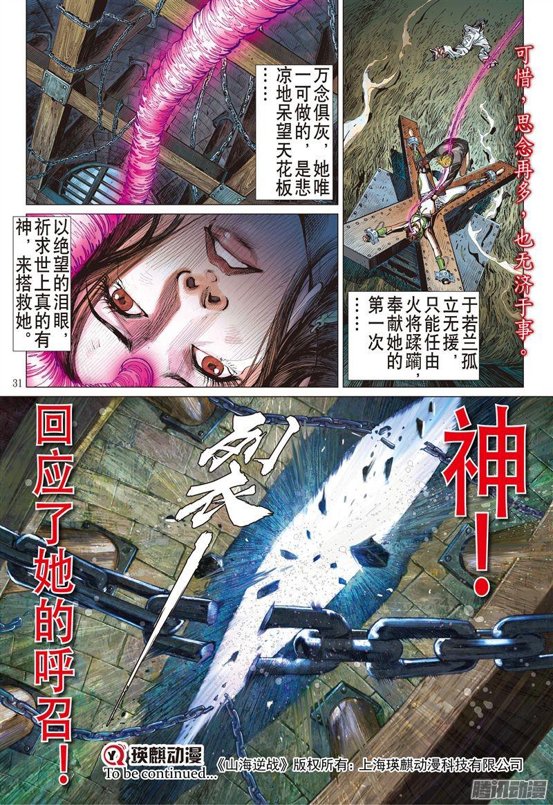 山海逆战刀剑会师·山穷海尽（下）