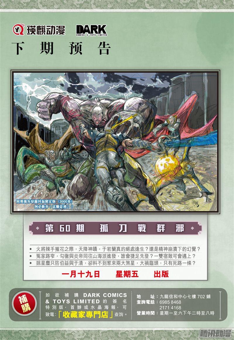 山海逆战刀剑会师·山穷海尽（下）