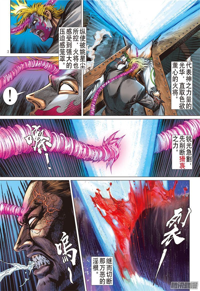 山海逆战孤刀战群邪（上）