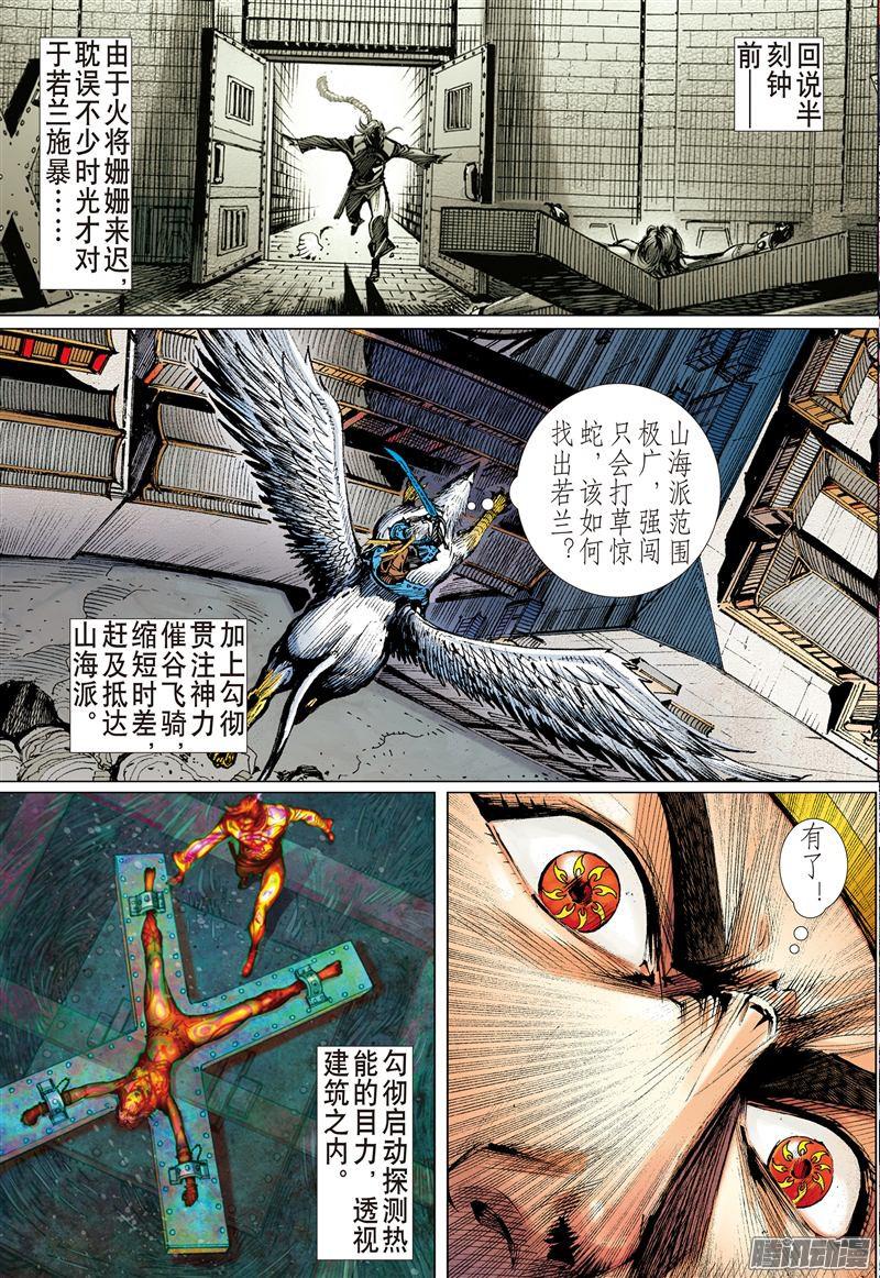 山海逆战孤刀战群邪（上）