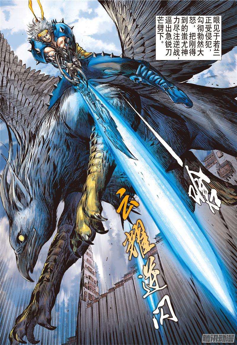 山海逆战孤刀战群邪（上）