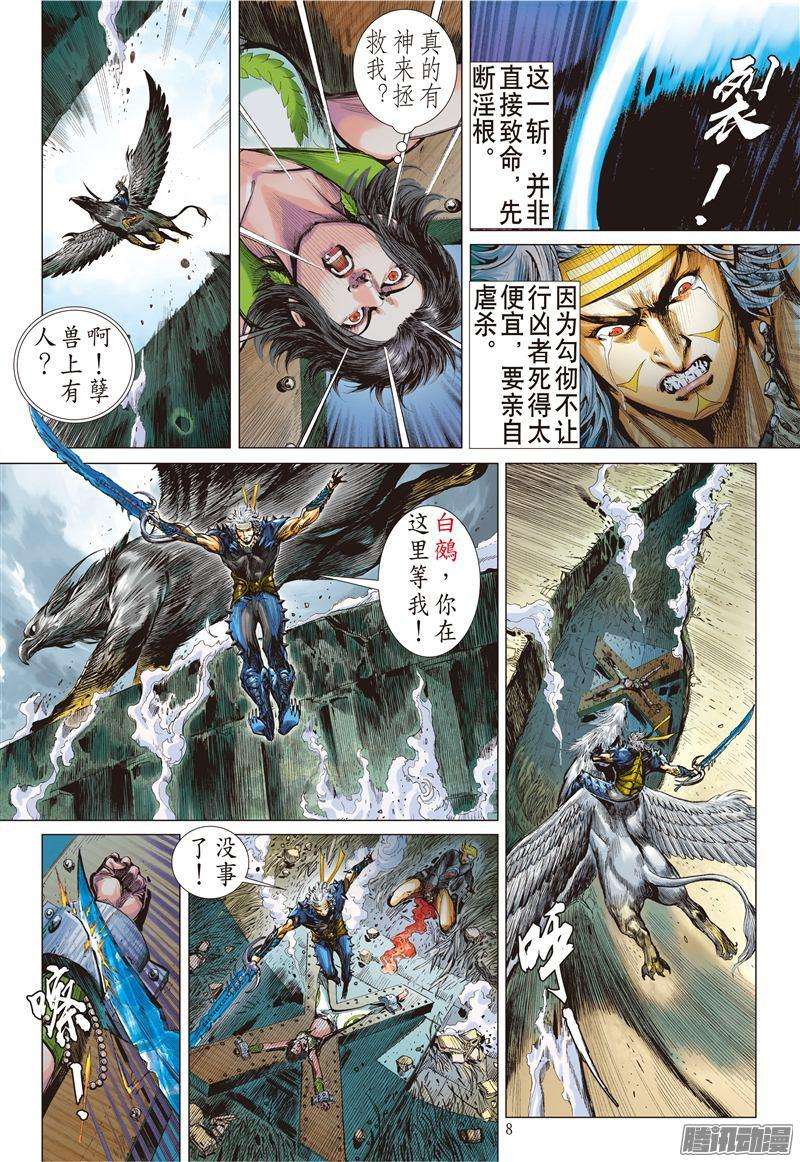 山海逆战孤刀战群邪（上）