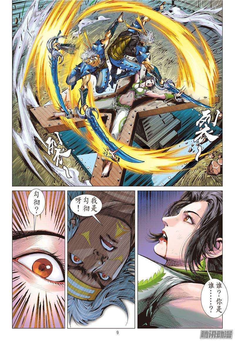 山海逆战孤刀战群邪（上）