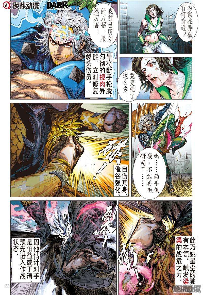 山海逆战孤刀战群邪（下）