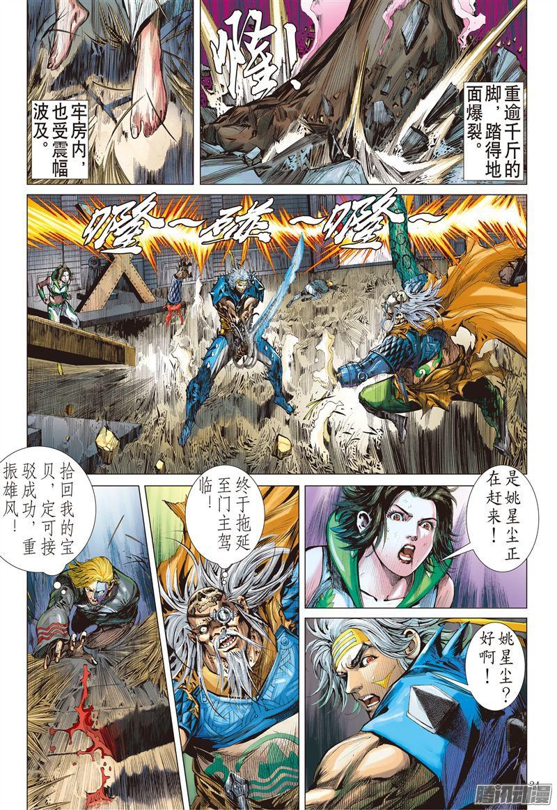 山海逆战孤刀战群邪（下）