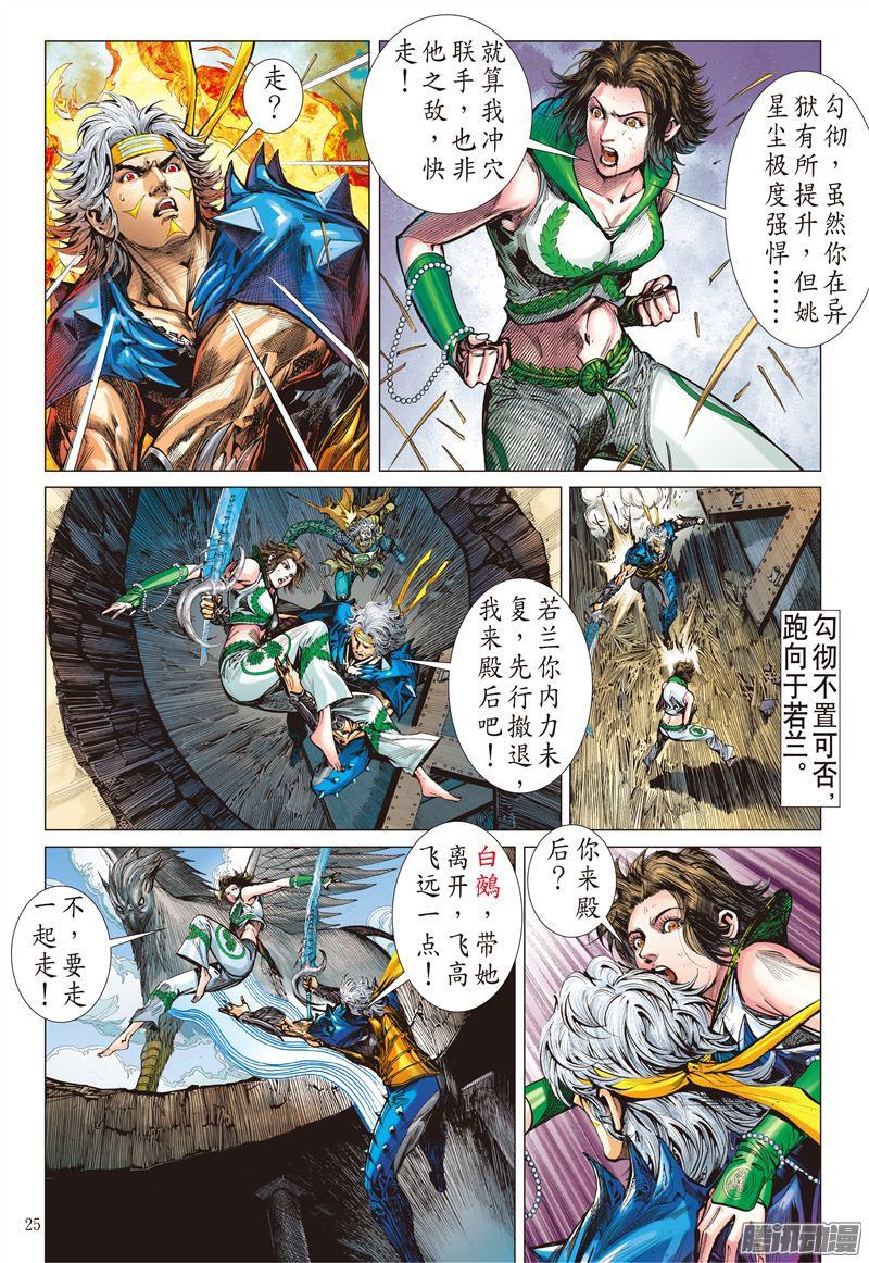 山海逆战孤刀战群邪（下）