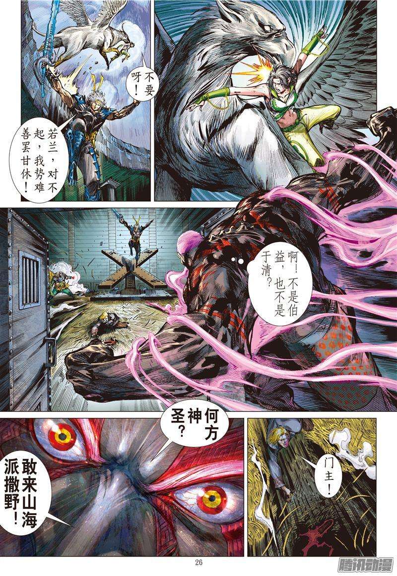 山海逆战孤刀战群邪（下）