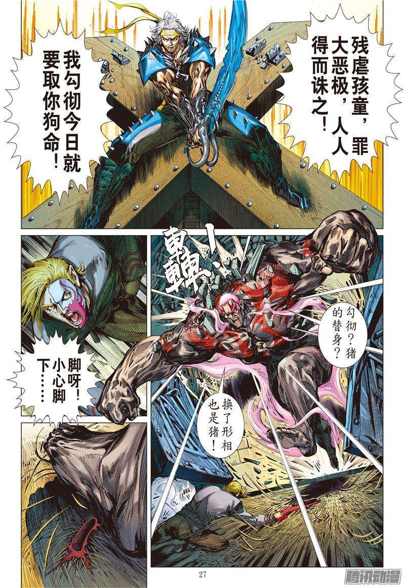 山海逆战孤刀战群邪（下）