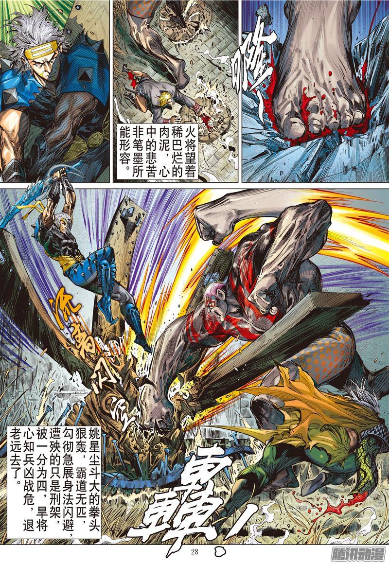 山海逆战孤刀战群邪（下）