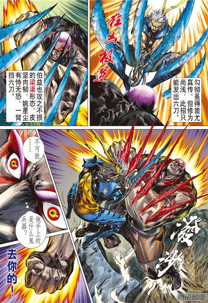 山海逆战孤刀战群邪（下）