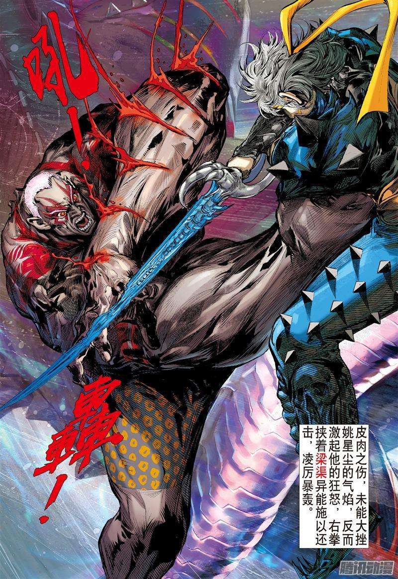 山海逆战孤刀战群邪（下）