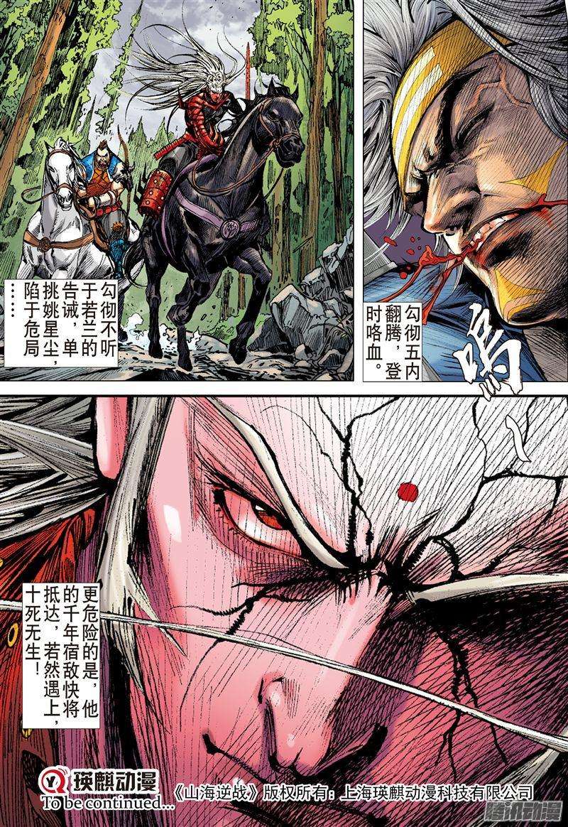 山海逆战孤刀战群邪（下）