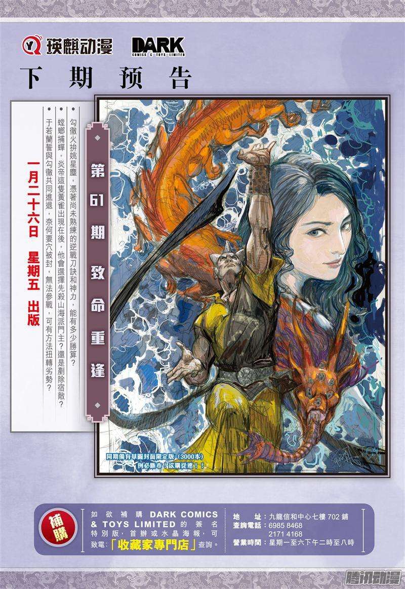 山海逆战孤刀战群邪（下）