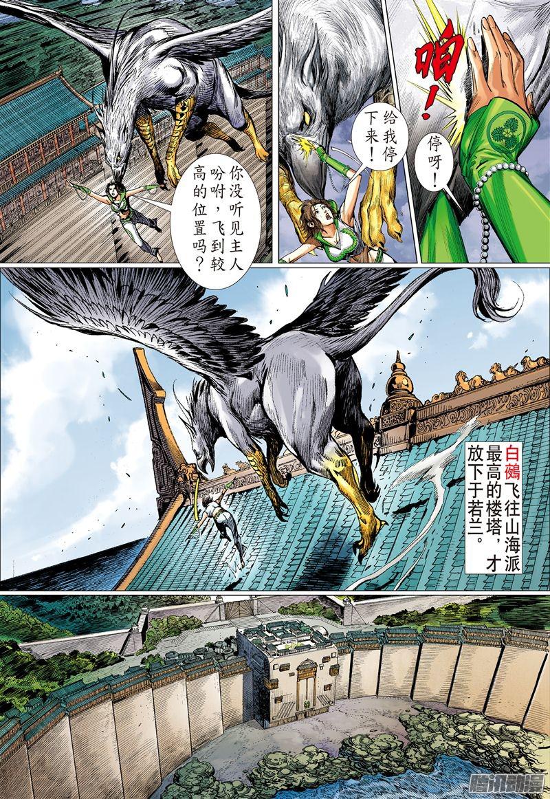 山海逆战绝处逢生（上）
