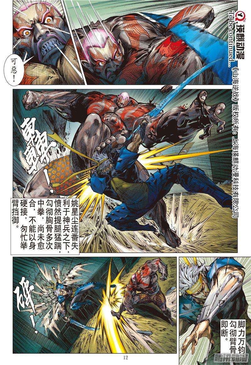 山海逆战绝处逢生（上）