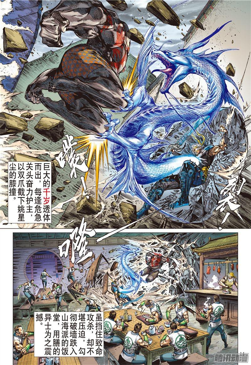 山海逆战绝处逢生（中）