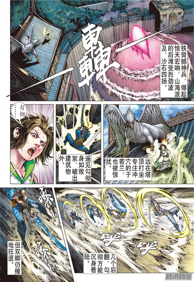 山海逆战绝处逢生（中）