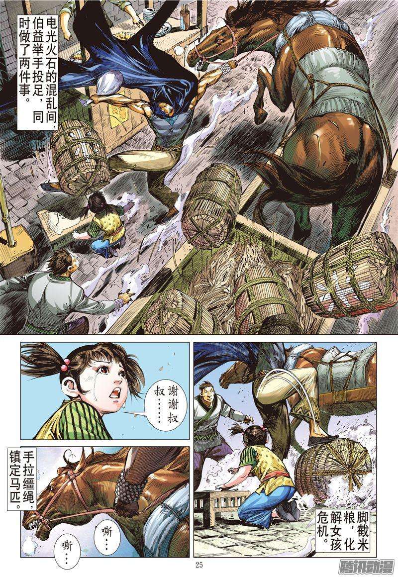 山海逆战绝处逢生（下）