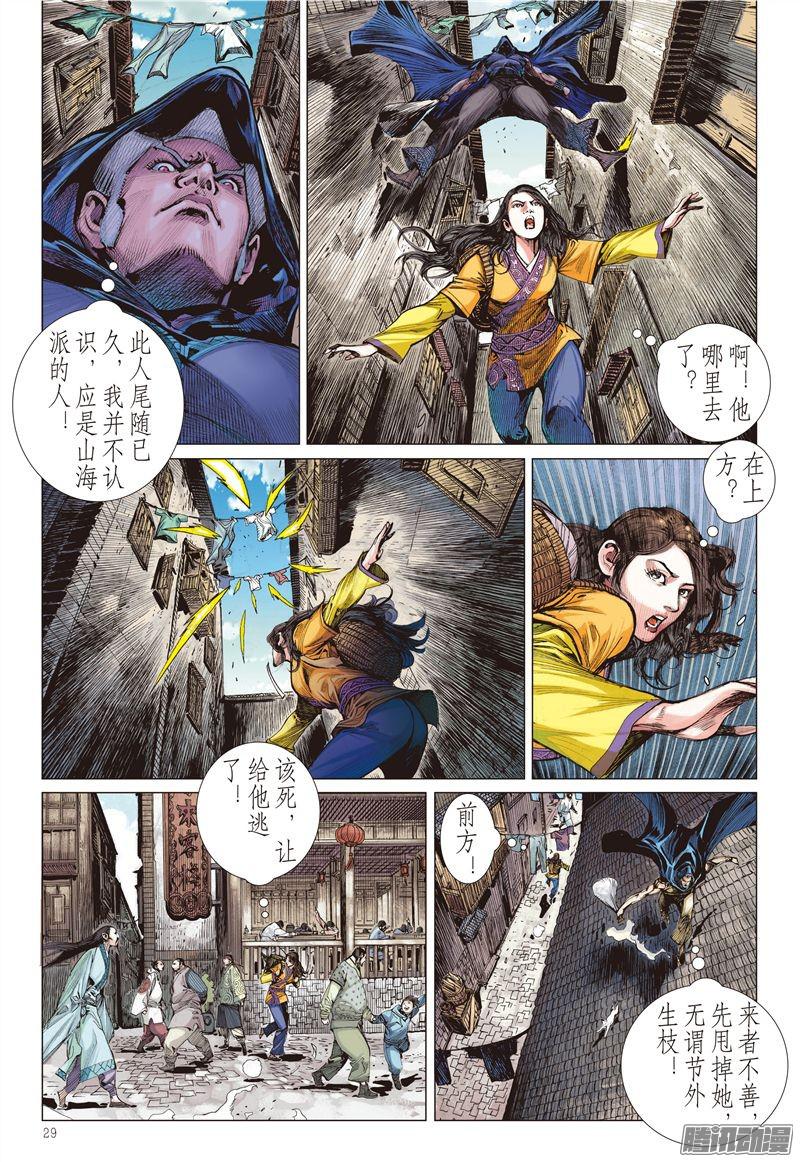 山海逆战绝处逢生（下）