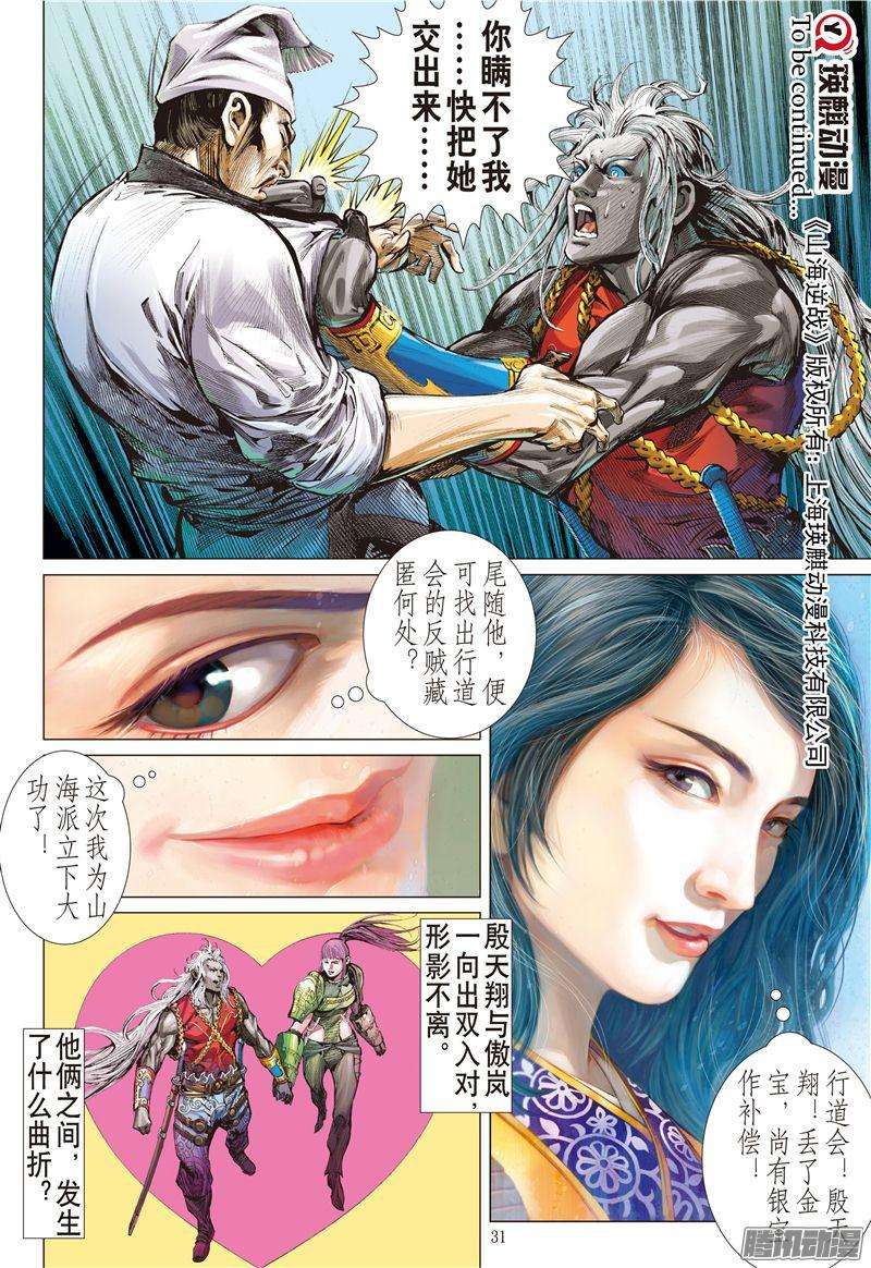 山海逆战绝处逢生（下）