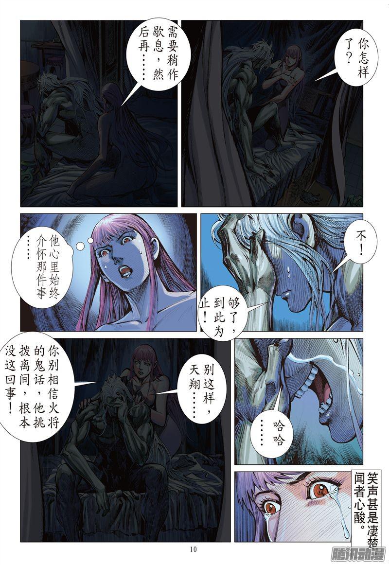 山海逆战伤爱留痕（上）