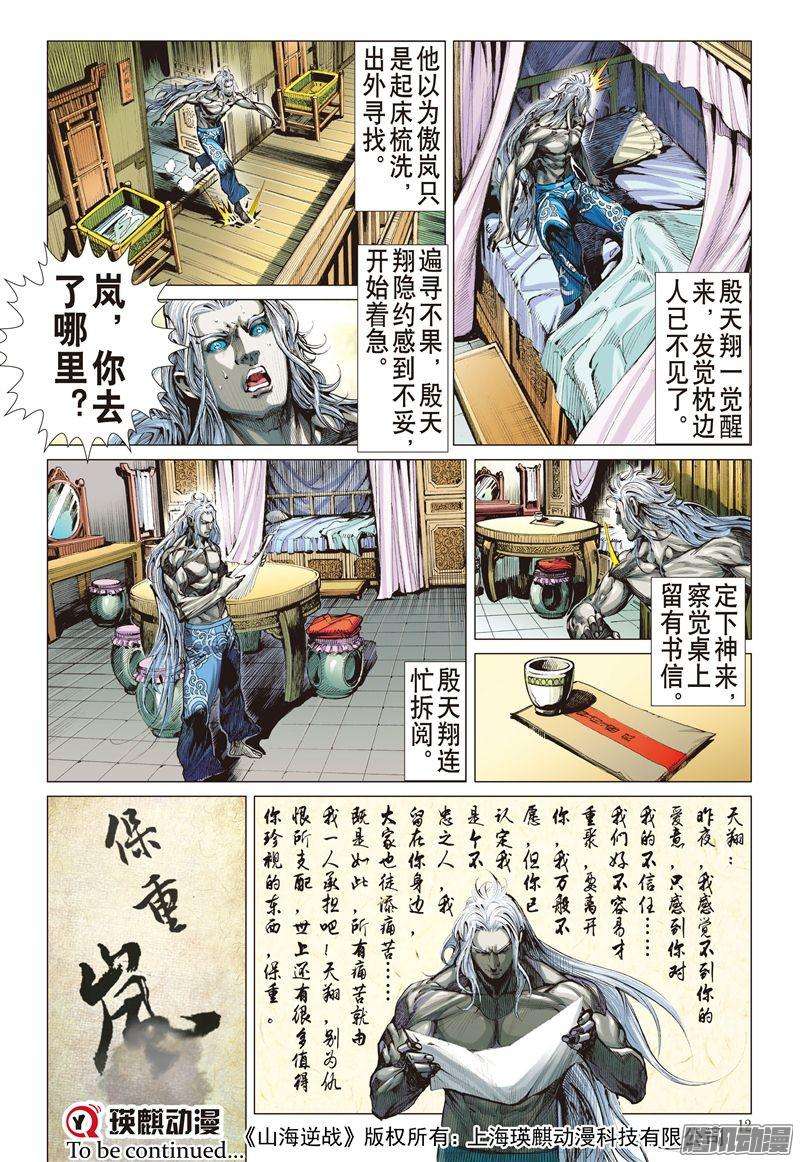 山海逆战伤爱留痕（上）