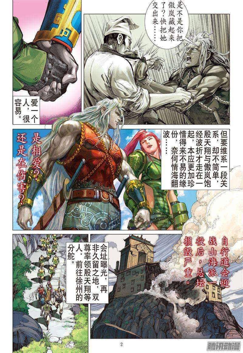 山海逆战伤爱留痕（上）
