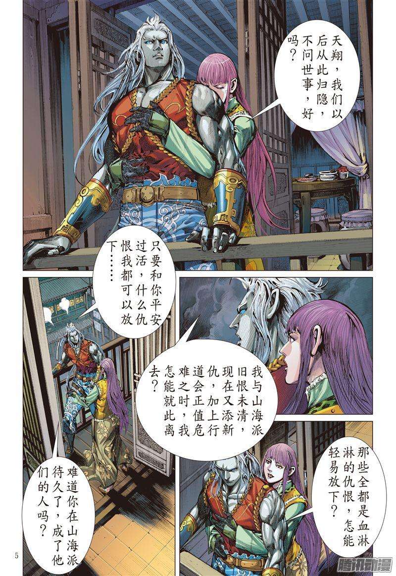 山海逆战伤爱留痕（上）