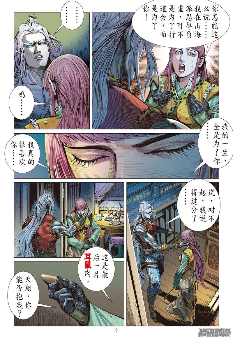 山海逆战伤爱留痕（上）