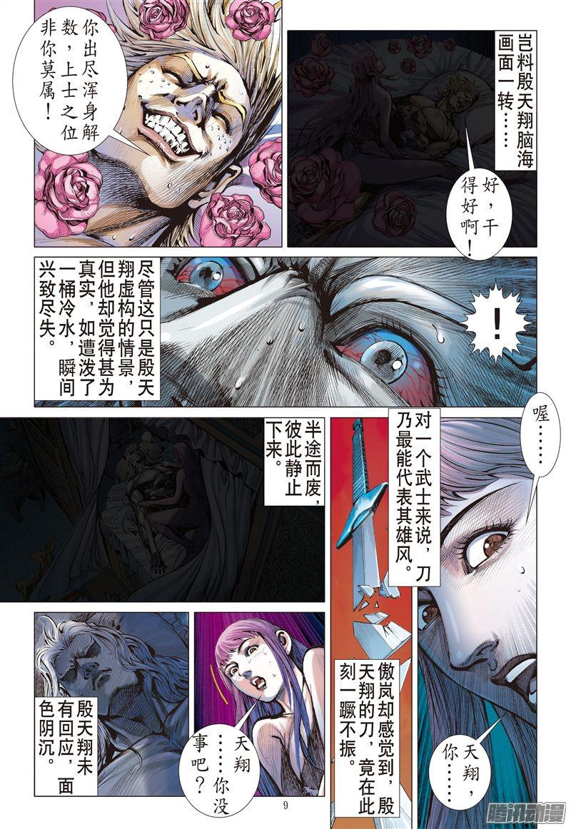 山海逆战伤爱留痕（上）