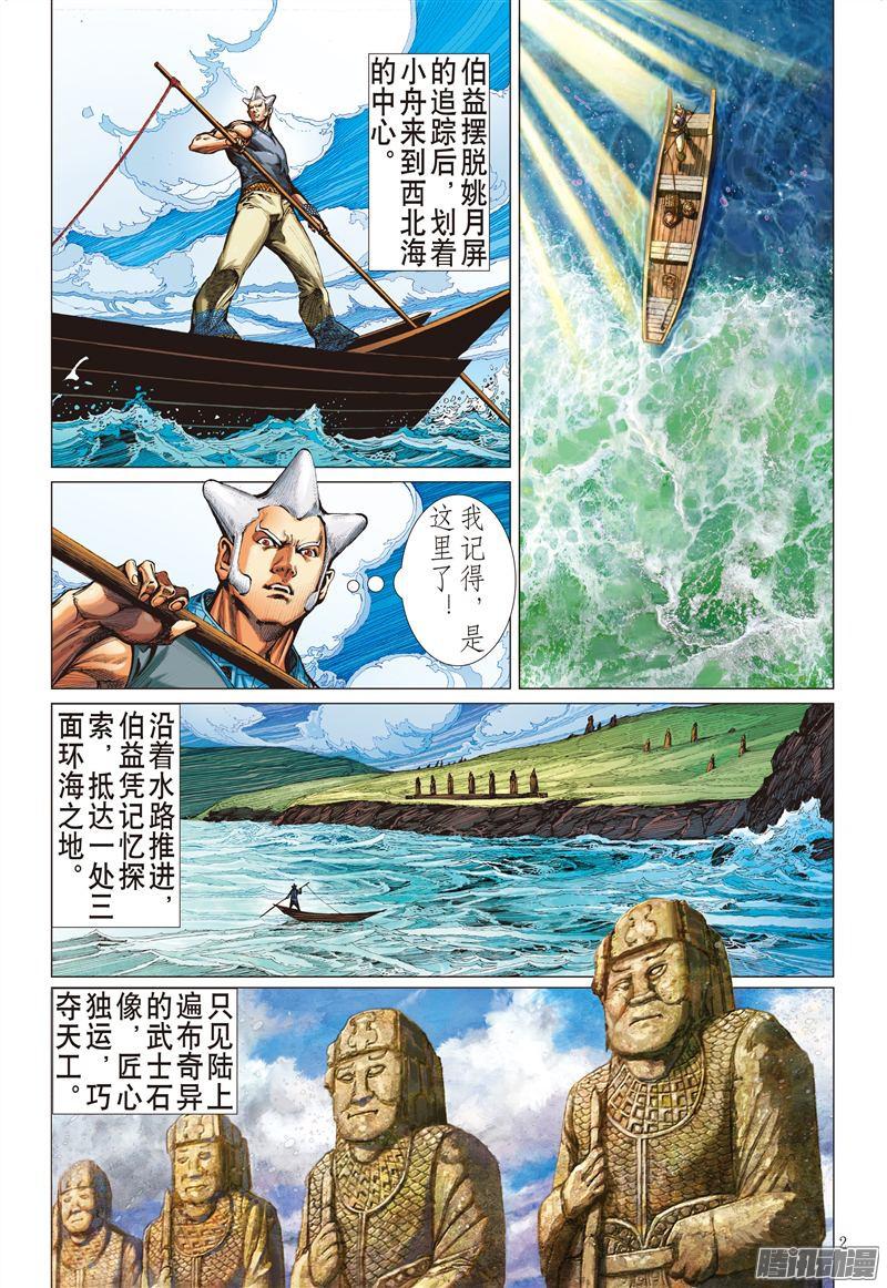 山海逆战烛阴变天画夜迸（上）