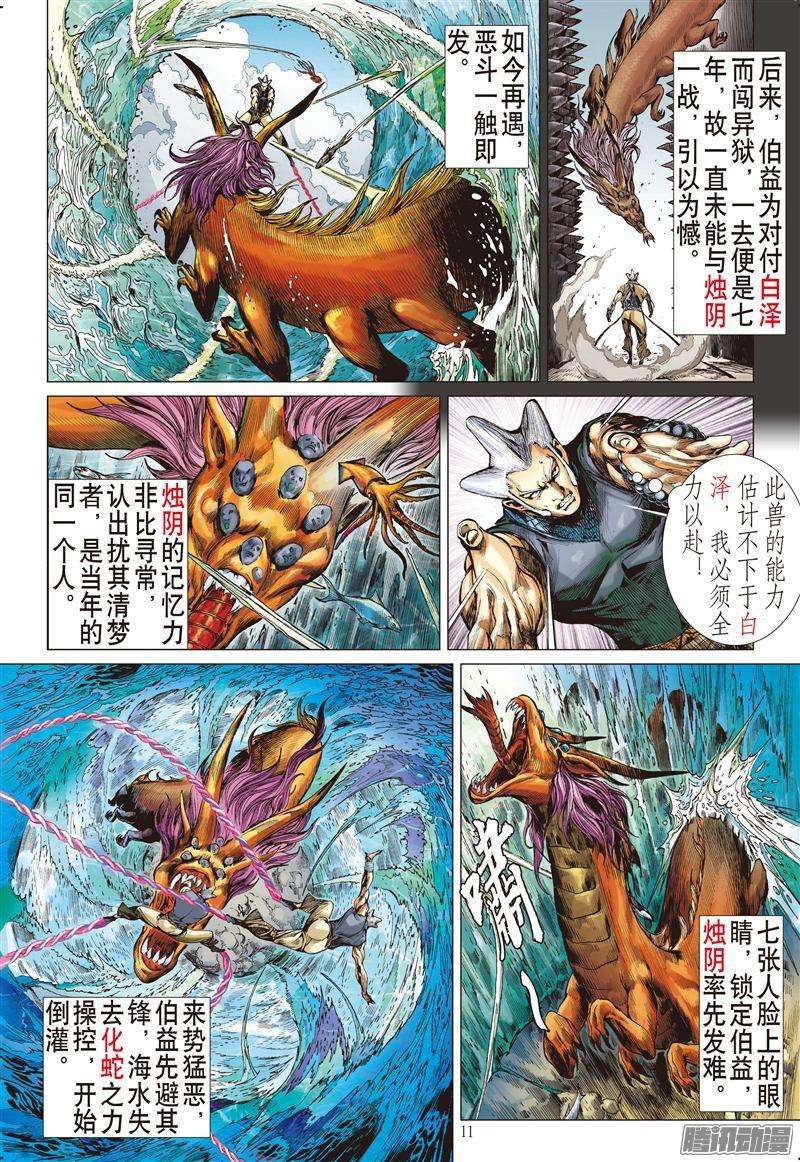 山海逆战烛阴变天画夜迸（下）