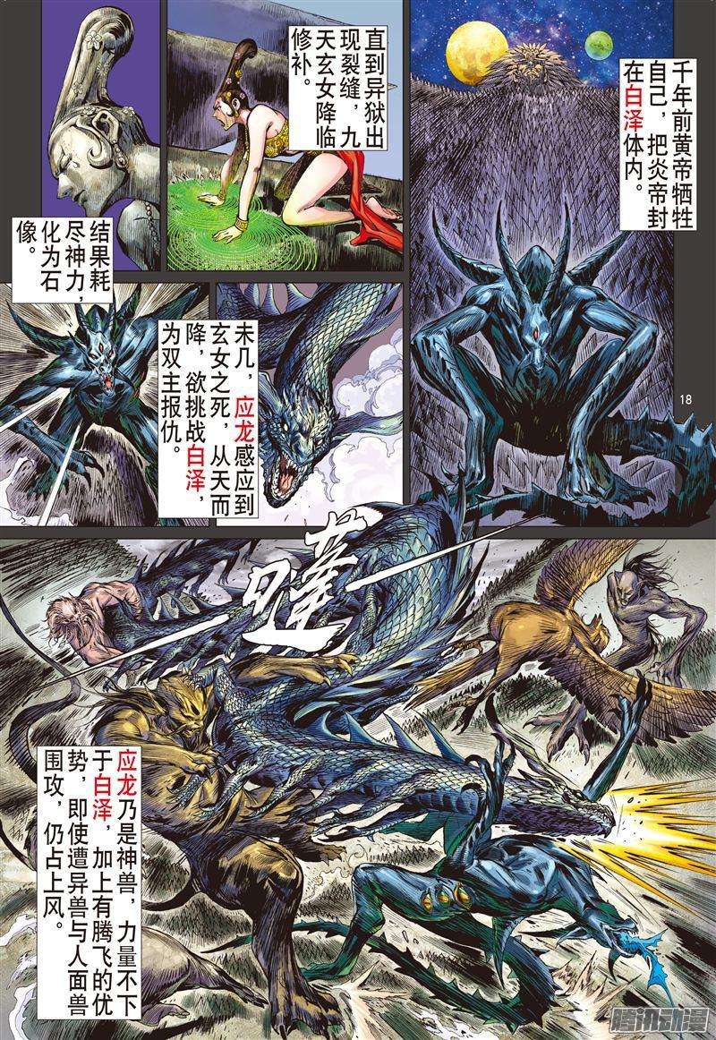 山海逆战烛阴变天画夜迸（下）