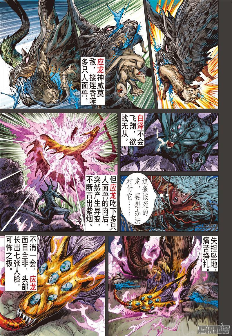 山海逆战烛阴变天画夜迸（下）