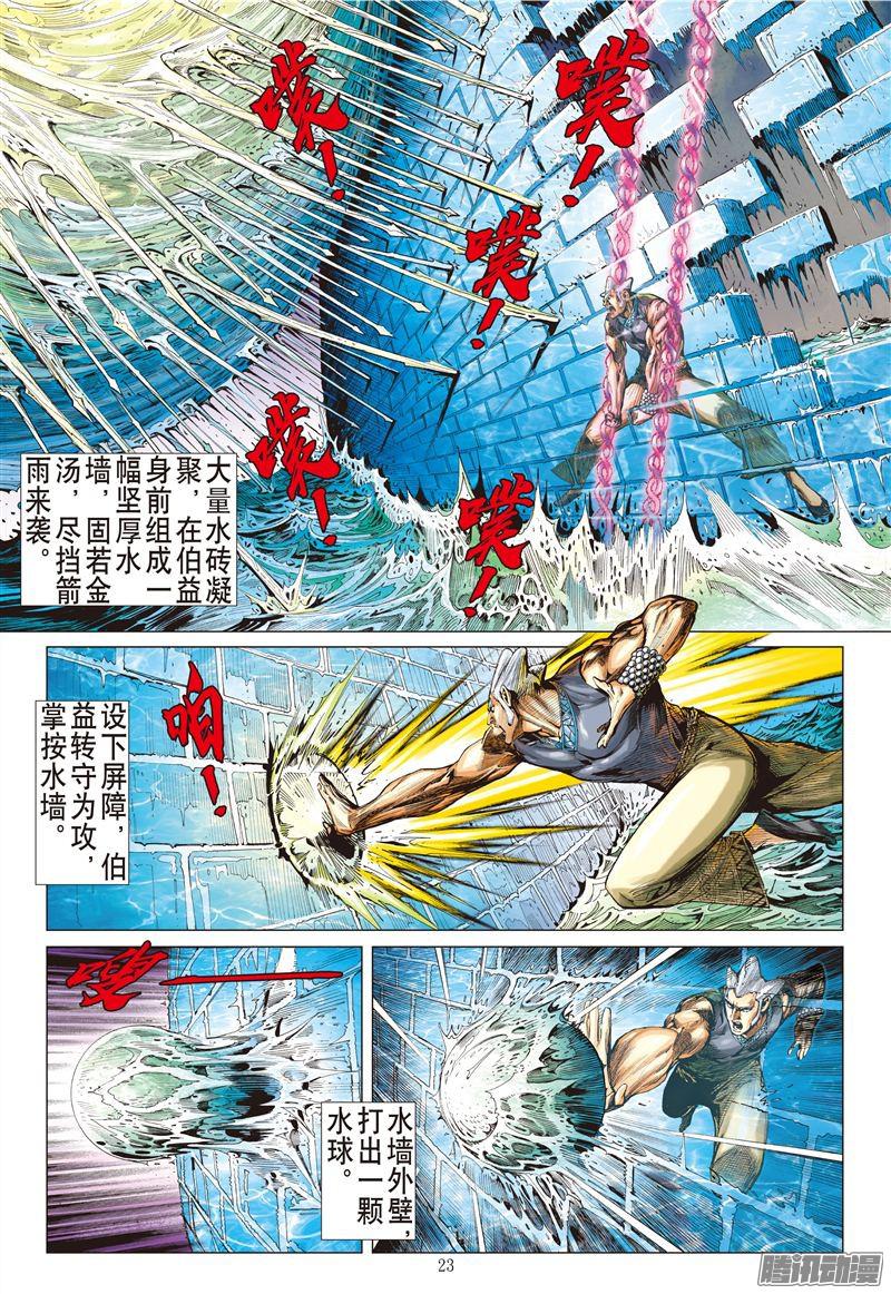 山海逆战炎帝君临生死战（上）