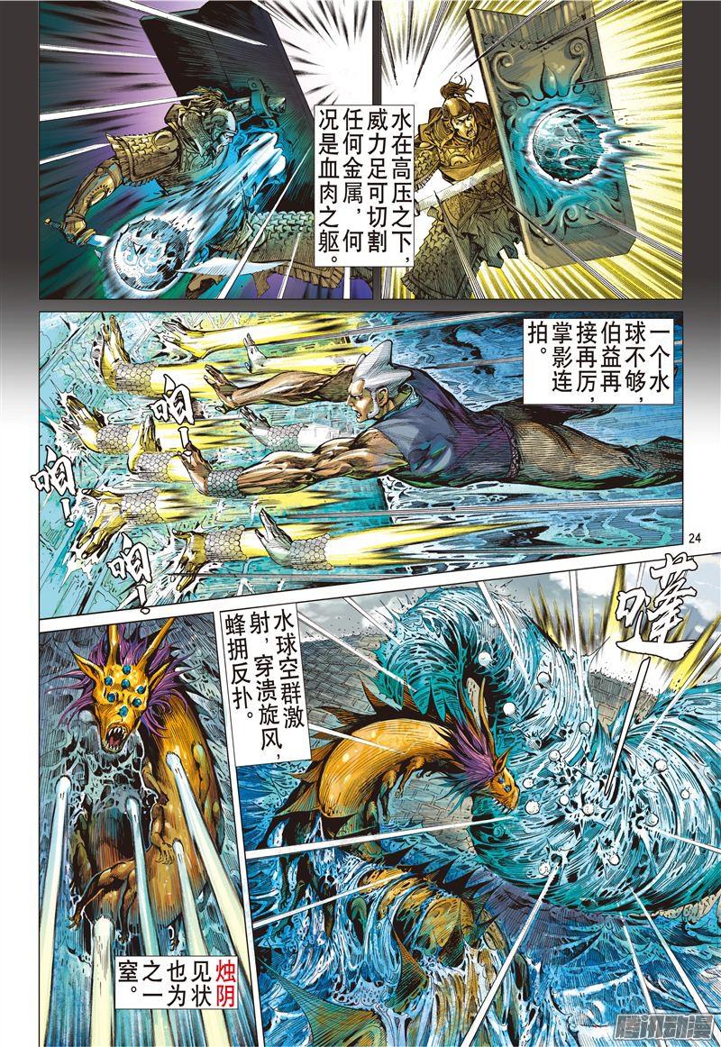 山海逆战炎帝君临生死战（上）