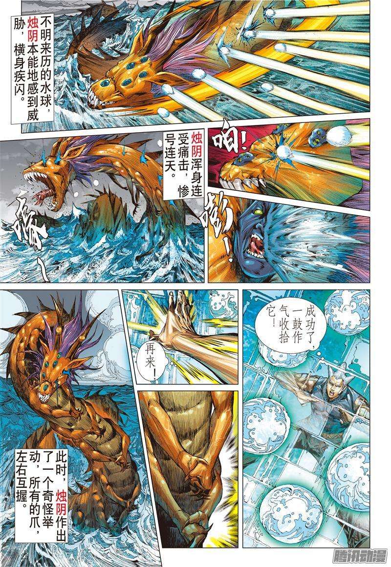 山海逆战炎帝君临生死战（上）