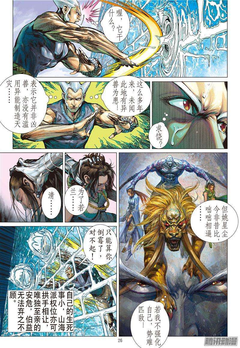 山海逆战炎帝君临生死战（上）