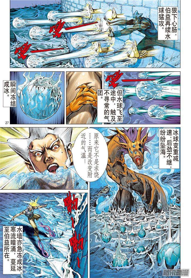 山海逆战炎帝君临生死战（上）