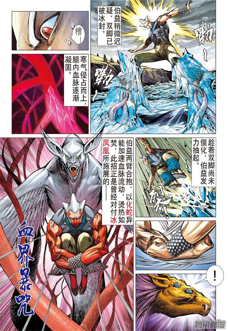 山海逆战炎帝君临生死战（上）