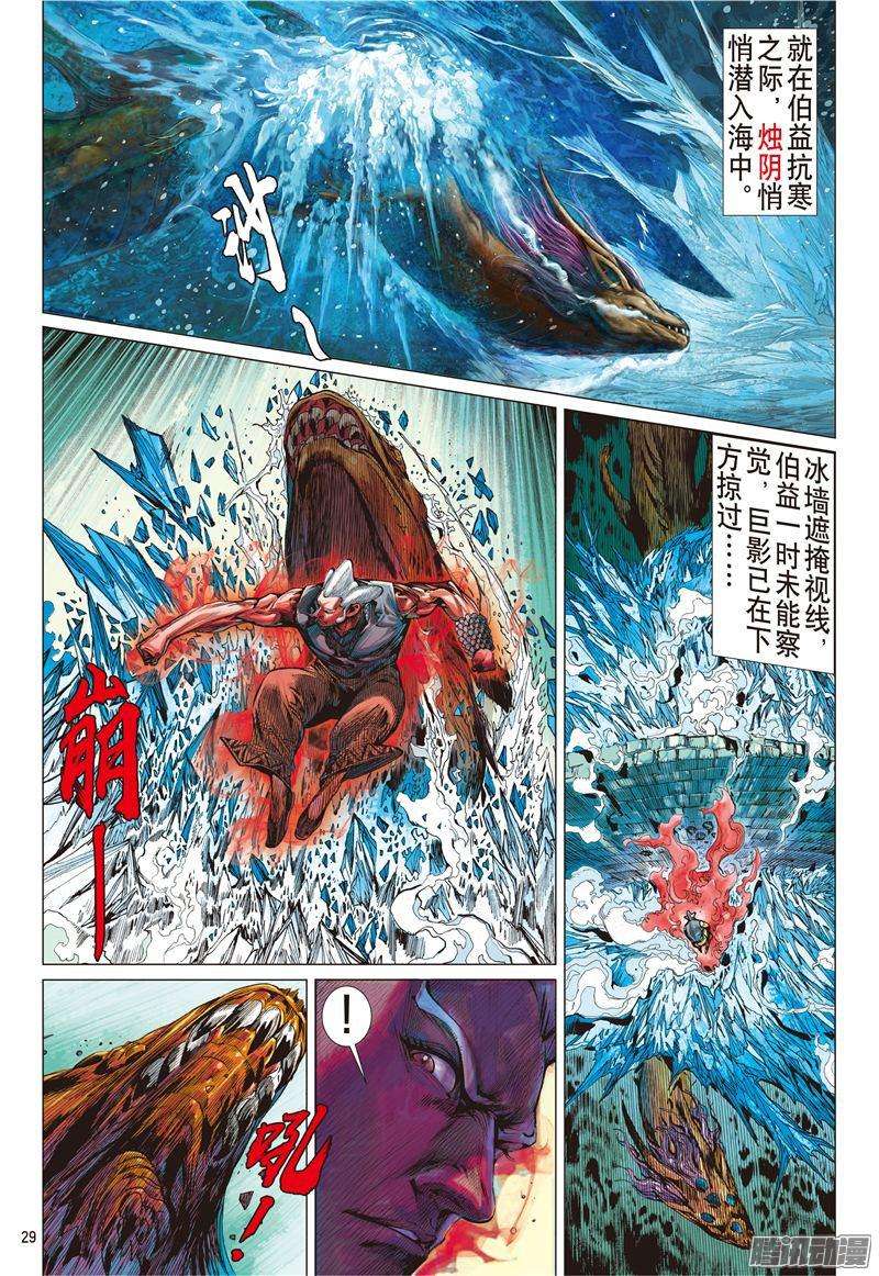 山海逆战炎帝君临生死战（上）