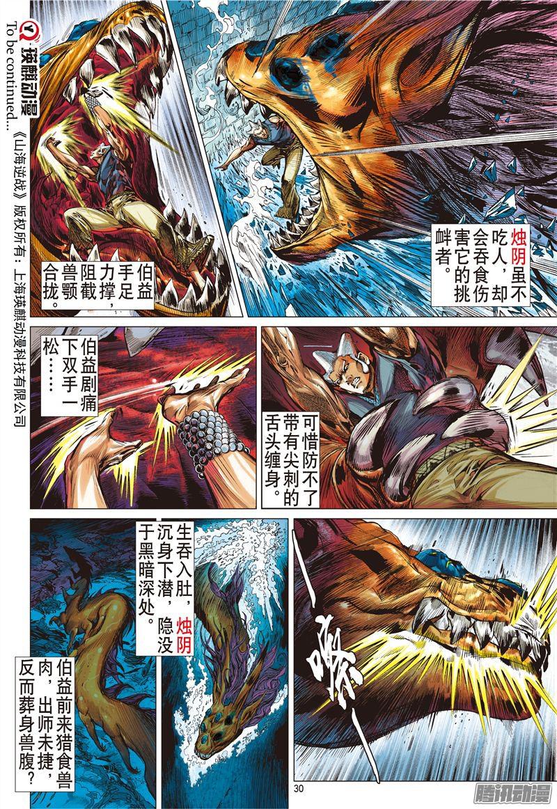 山海逆战炎帝君临生死战（上）