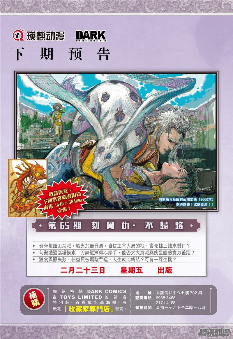 山海逆战炎帝君临生死战（下）