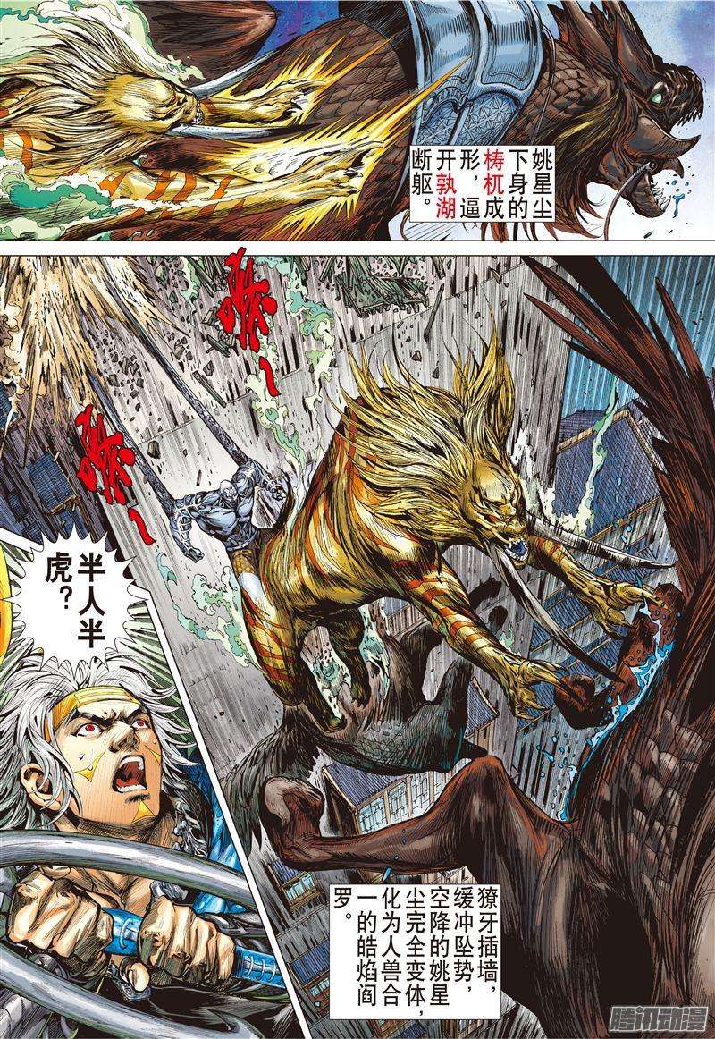 山海逆战炎帝君临生死战（下）