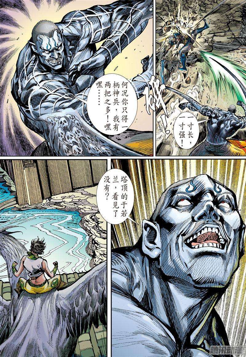 山海逆战炎帝君临生死战（下）