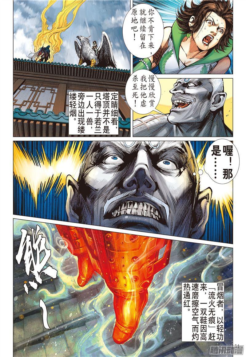 山海逆战炎帝君临生死战（下）